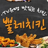 뿔레치킨