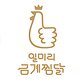 일미리금계찜닭