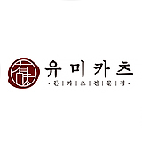 유미카츠