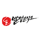 열정분식소