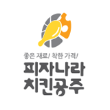 피자나라치킨공주