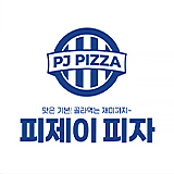 피제이피자