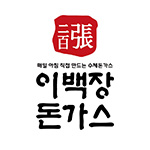 이백장돈가스