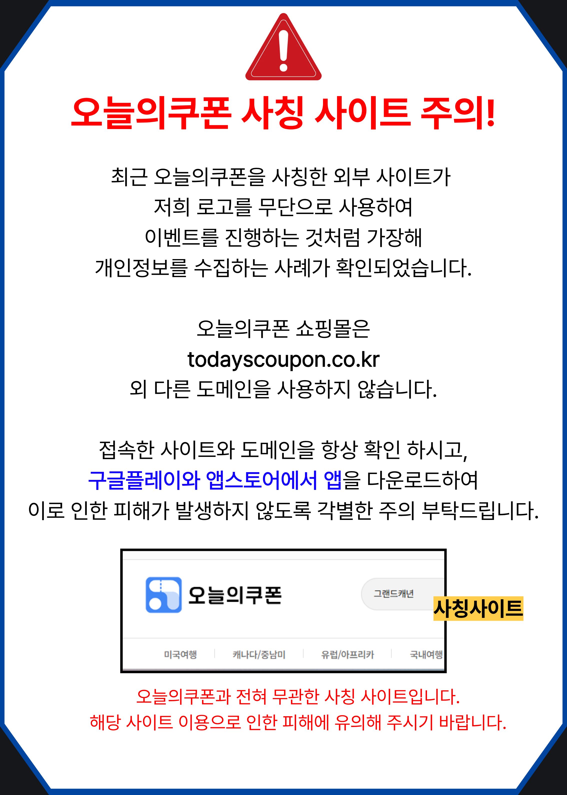 사칭사이트 주의하세요