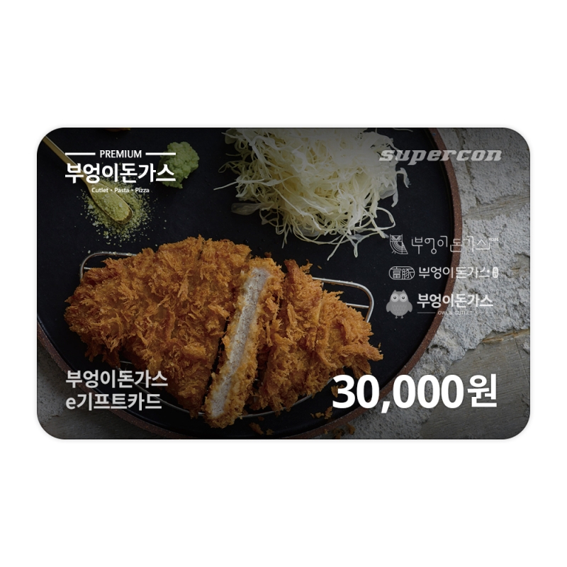 [부엉이돈가스] e기프트카드 3만원권