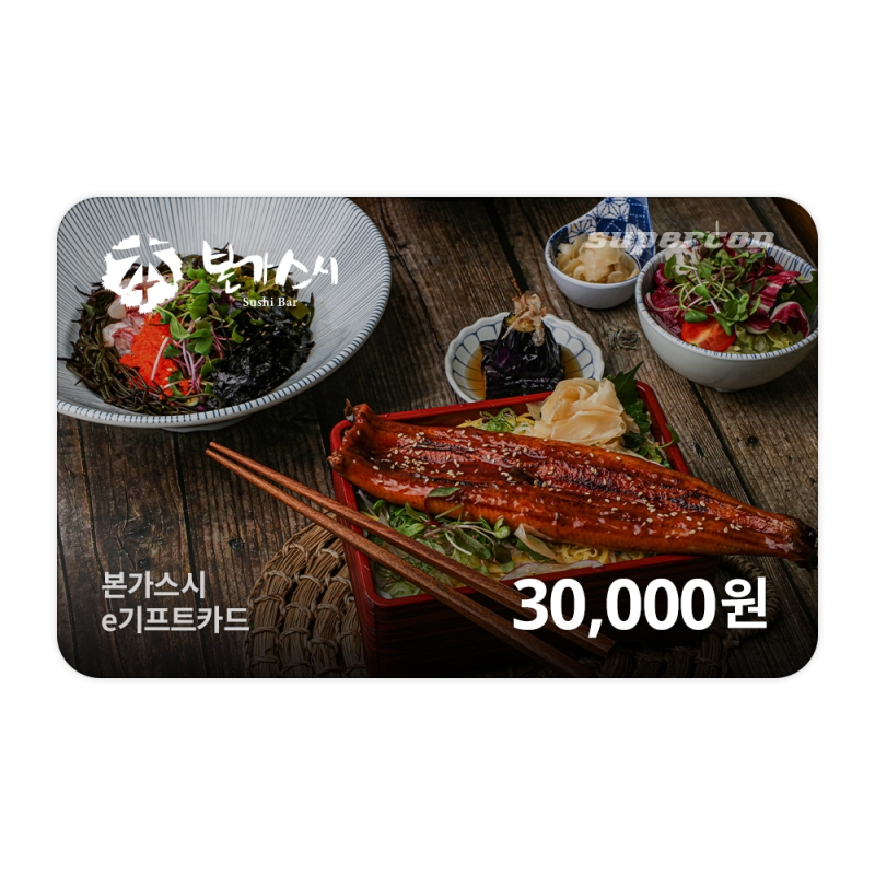 [본가스시] e기프트카드 3만원권