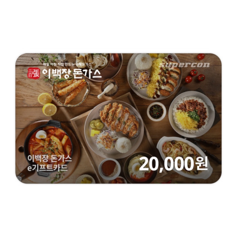 [이백장돈가스] e기프트카드 2만원권
