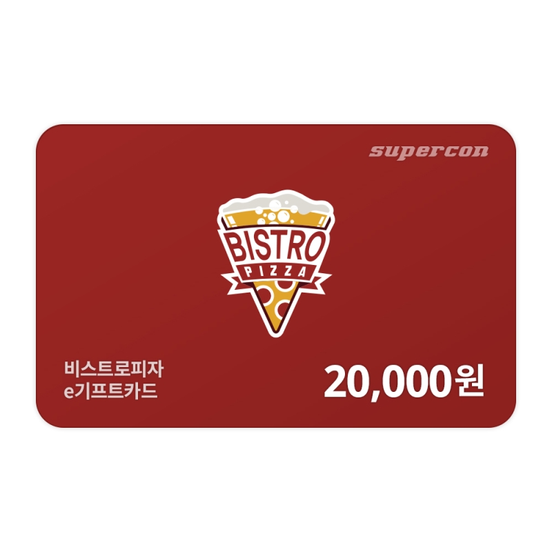 [비스트로피자] e기프트카드 2만원권