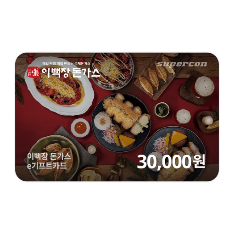 [이백장돈가스] e기프트카드 3만원권