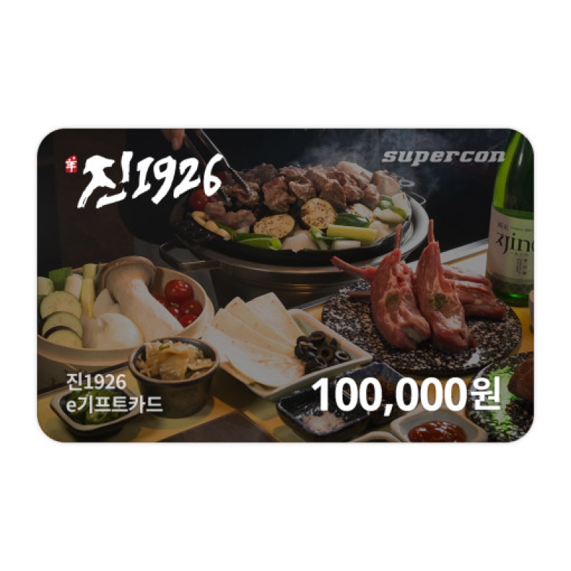[진1926] e기프트카드 10만원권