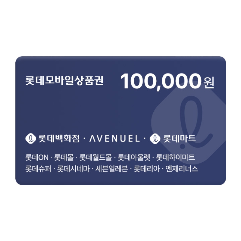 롯데백화점
모바일상품권 10만원권