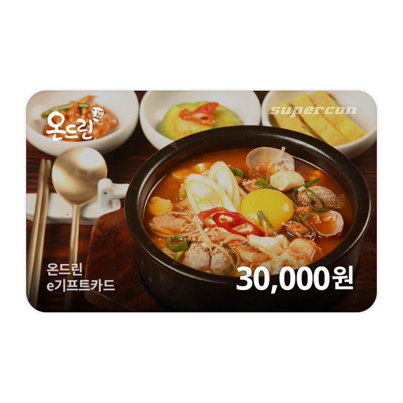 [온드린] e기프트카드 3만원권