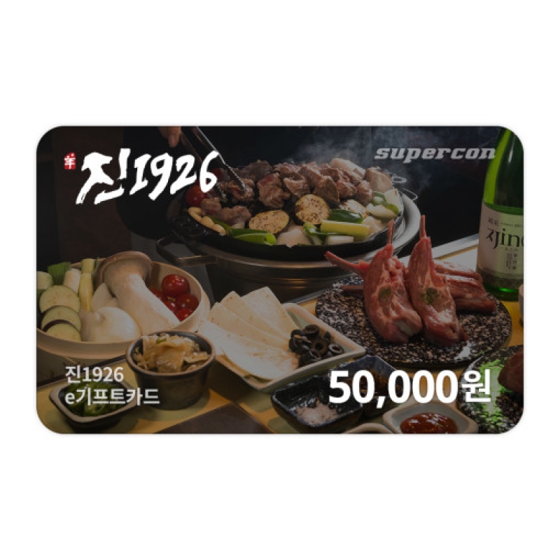 [진1926] e기프트카드 5만원권