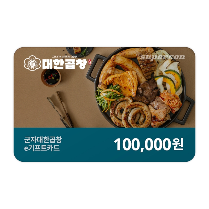 [군자대한곱창] e기프트카드 10만원권