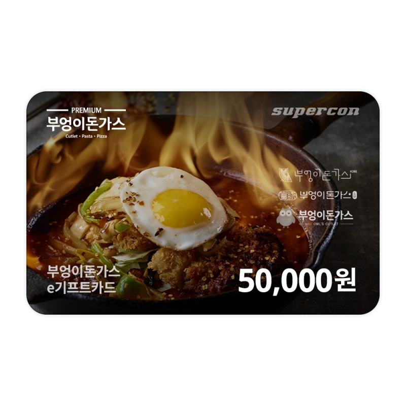 [부엉이돈가스] e기프트카드 5만원권