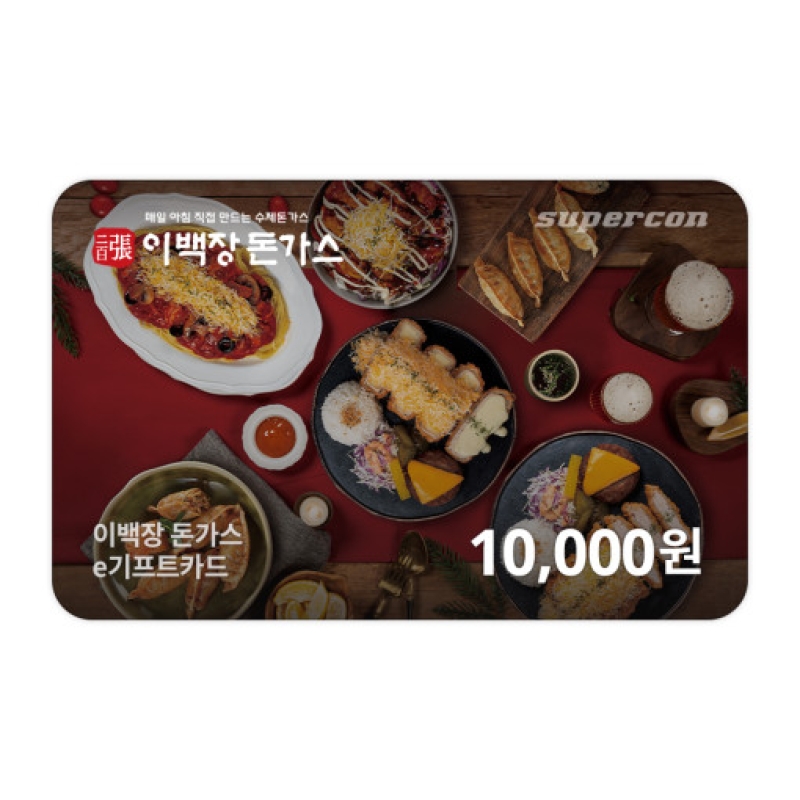 [이백장돈가스] e기프트카드 1만원권