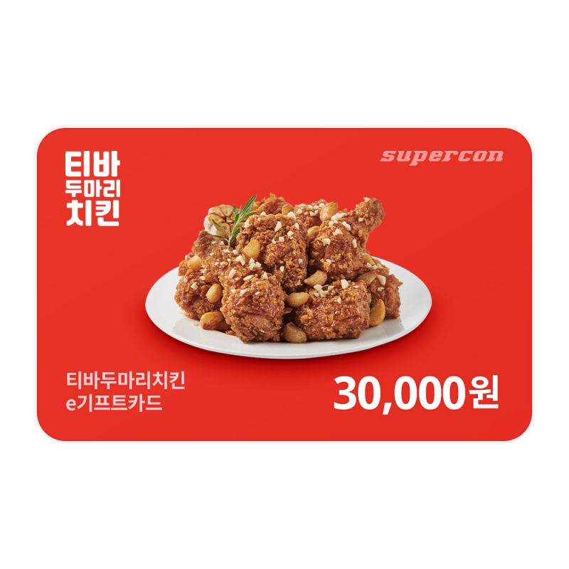 [티바치킨] e기프트카드 3만원권