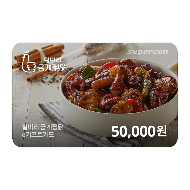 [일미리금계찜닭] e기프트카드 5만원권