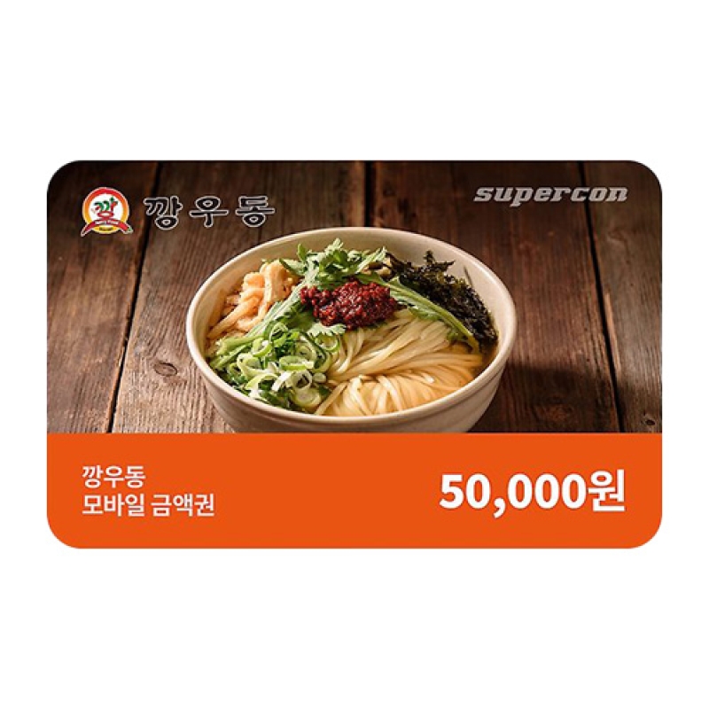 [깡우동] e기프트카드 5만원권